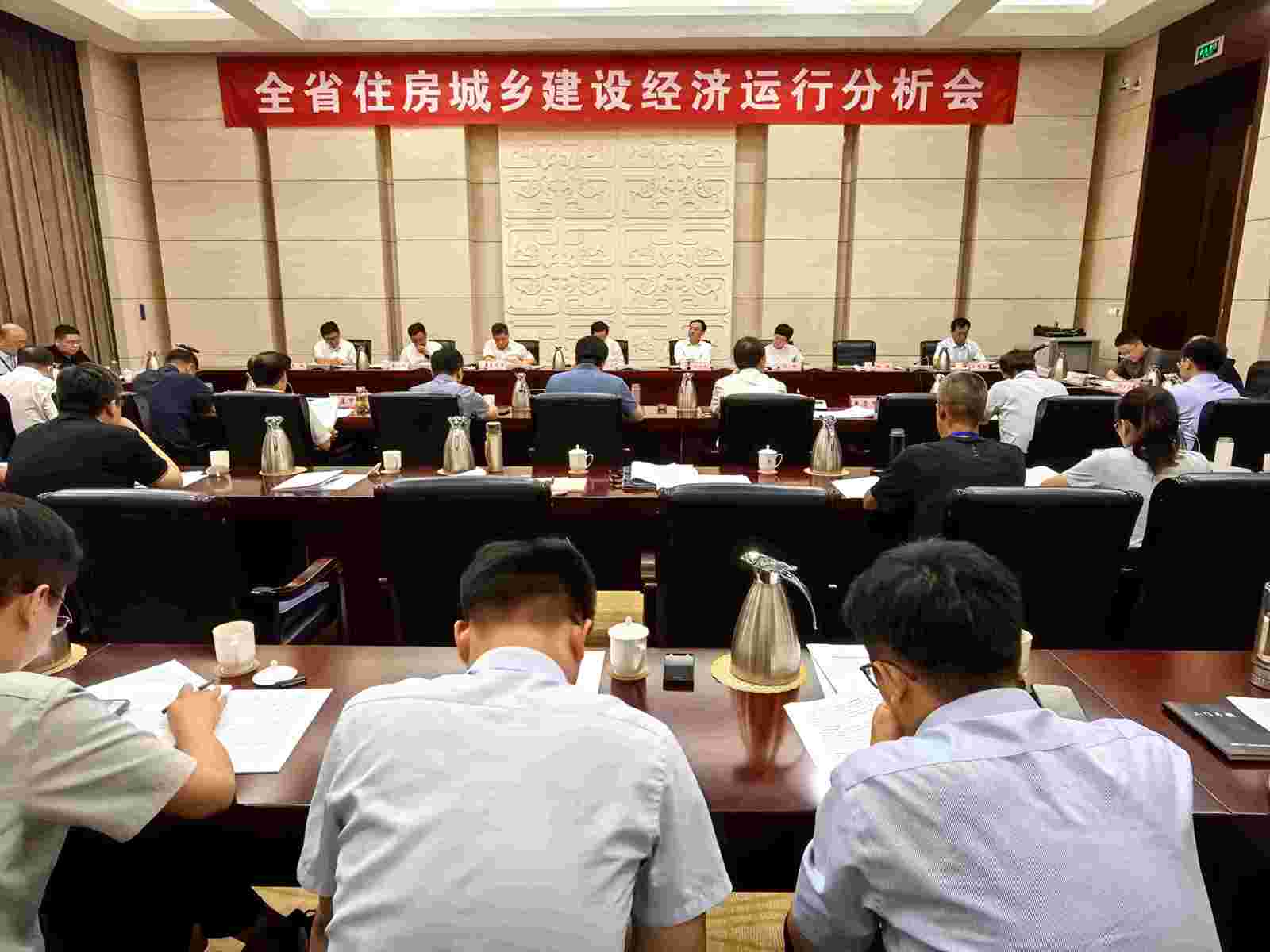 全省住房城乡建设经济运行分析会在淄博召开
